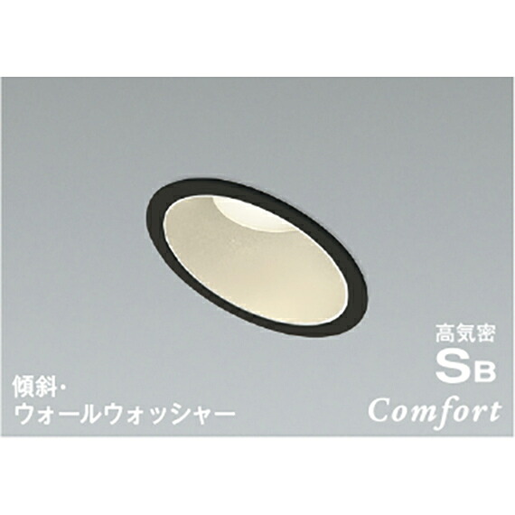 コイズミ照明 高気密SBダウンライト 【品番:AD1229B35】|住設プロ 店
