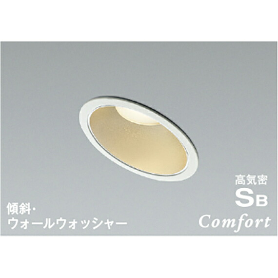 コイズミ照明 高気密SBダウンライト 【品番:AD1229W27】|住設プロ 店