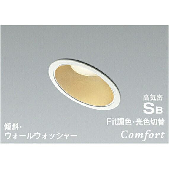 コイズミ照明　高気密SBダウンライト　【品番：AD1236W99】