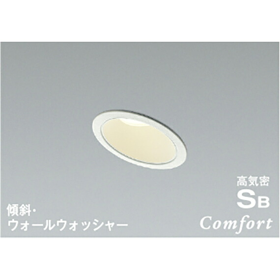 コイズミ照明　高気密SBダウンライト　【品番：AD1245W35】