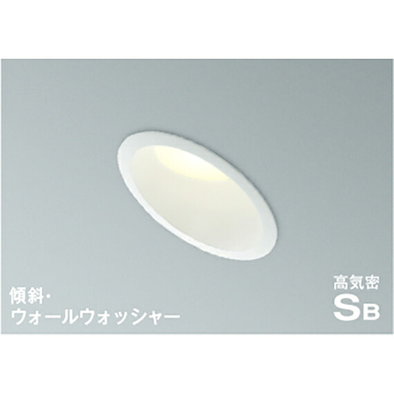 コイズミ照明　高気密SBダウンライト　【品番：AD7203W35】