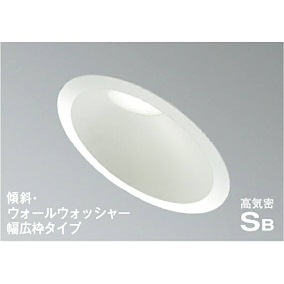 コイズミ照明　高気密SBダウンライト　【品番：AD7313W50】 7,273円