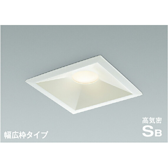 コイズミ照明 高気密SBダウンライト 【品番:AD7315W27】