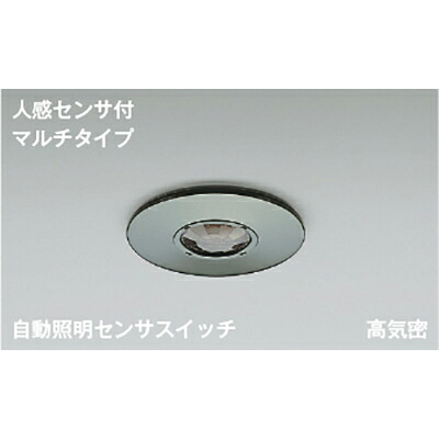 コイズミ照明　自動照明センサスイッチ　【品番：AE38651E】