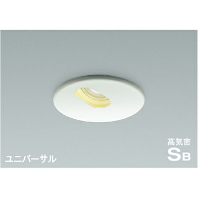 コイズミ照明　高気密SBユニバーサルダウンライト　【品番：AD40456L】