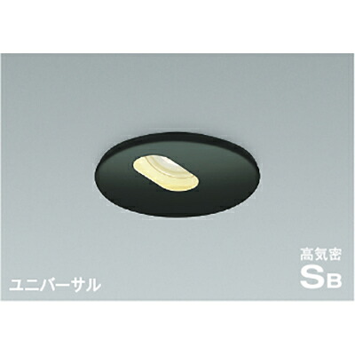 コイズミ照明 高気密SBユニバーサルダウンライト 【品番:AD40457L】|住設プロ 店