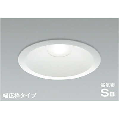 コイズミ照明　高気密SBダウンライト　【品番：AD42928L】 7,465円