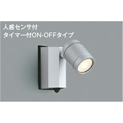 コイズミ照明　エクステリアスポットライト　【品番：AU43324L】｜住設プロ　店