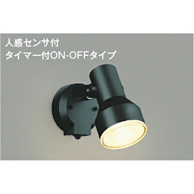 コイズミ照明　エクステリアスポットライト　【品番：AU45239L】｜住設プロ　店