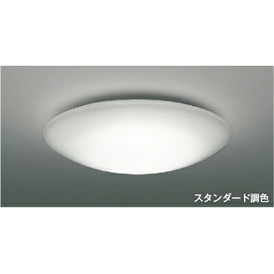 コイズミ照明　シーリング　【品番：AH48922L】
