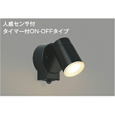 コイズミ照明　エクステリアスポットライト　【品番：AU50448】