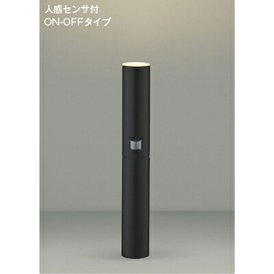 コイズミ照明 ガーデンライト 【品番:AU51404】|住設プロ 店
