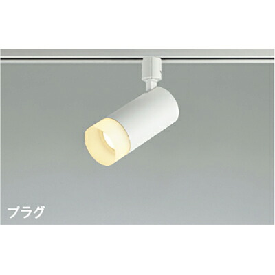 コイズミ照明装置 注目の的 【品番：AS51485】