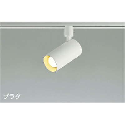 コイズミ照明　スポットライト　【品番：AS51702】