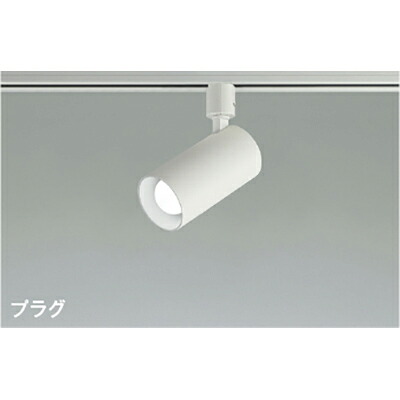 コイズミ照明　スポットライト　【品番：AS51704】