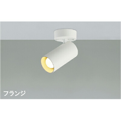 コイズミ照明　スポットライト　【品番：AS51705】 6,520円