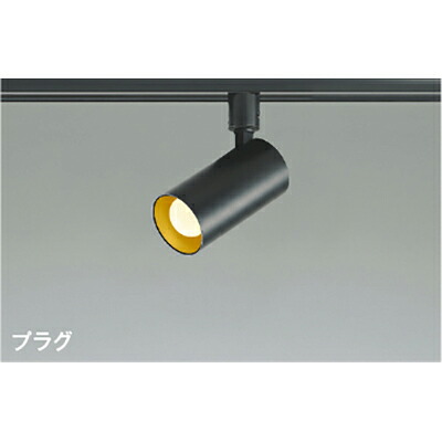 コイズミ照明　スポットライト　【品番：AS51720】 7,049円
