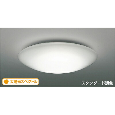コイズミ照明　シーリング　【品番：AH52389】
