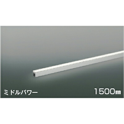 コイズミ照明　間接照明　【品番：AL52765】