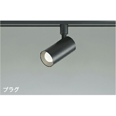 コイズミ照明　スポットライト　【品番：AS53808】