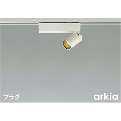 コイズミ照明　スポットライト　【品番：AS53938】｜住設プロ　店
