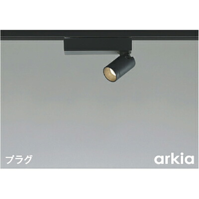 コイズミ照明　スポットライト　【品番：AS53941】｜住設プロ　店