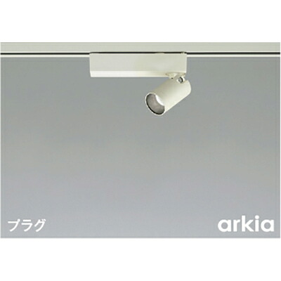 コイズミ照明　スポットライト　【品番：AS53942】