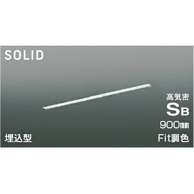 コイズミ照明装置 高気密SB軍事基地ともし火 【品番：AD54717】