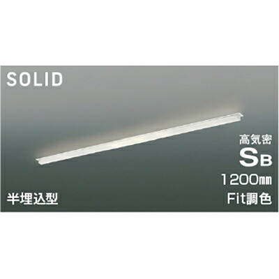 コイズミ照明 高気密SBベースライト 【品番:AD54732】|住設プロ 店