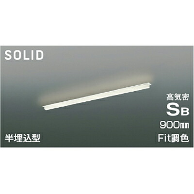 コイズミ照明装置 高気密SB軍事基地ともし火 【品番：AD54733】