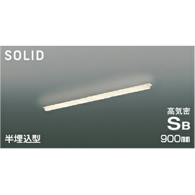 コイズミ照明　高気密SBベースライト　【品番：AD54737】
