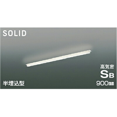コイズミ照明 高気密SBベースライト 【品番：AD54741】