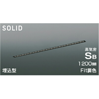コイズミ照明　高気密SBベースライト　【品番：AD54748】｜住設プロ　店