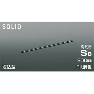 コイズミ照明装置 高気密SB軍事基地ともし火 【品番：AD54749】