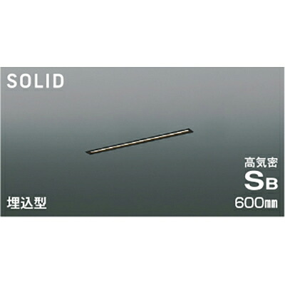 コイズミ照明 高気密SBベースライト 【品番:AD54754】|住設プロ 店