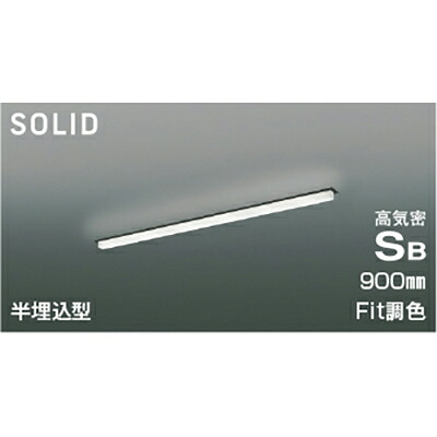 コイズミ照明装置 高気密SB軍事基地ともし火 【品番：AD54765】