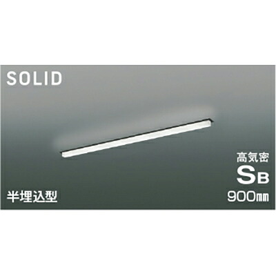 コイズミ照明 高気密SBベースライト 【品番：AD54777】
