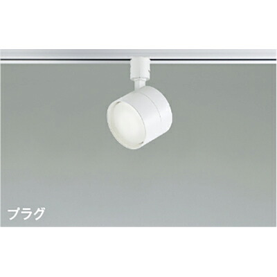 コイズミ照明　スポットライト　【品番：AS54995】