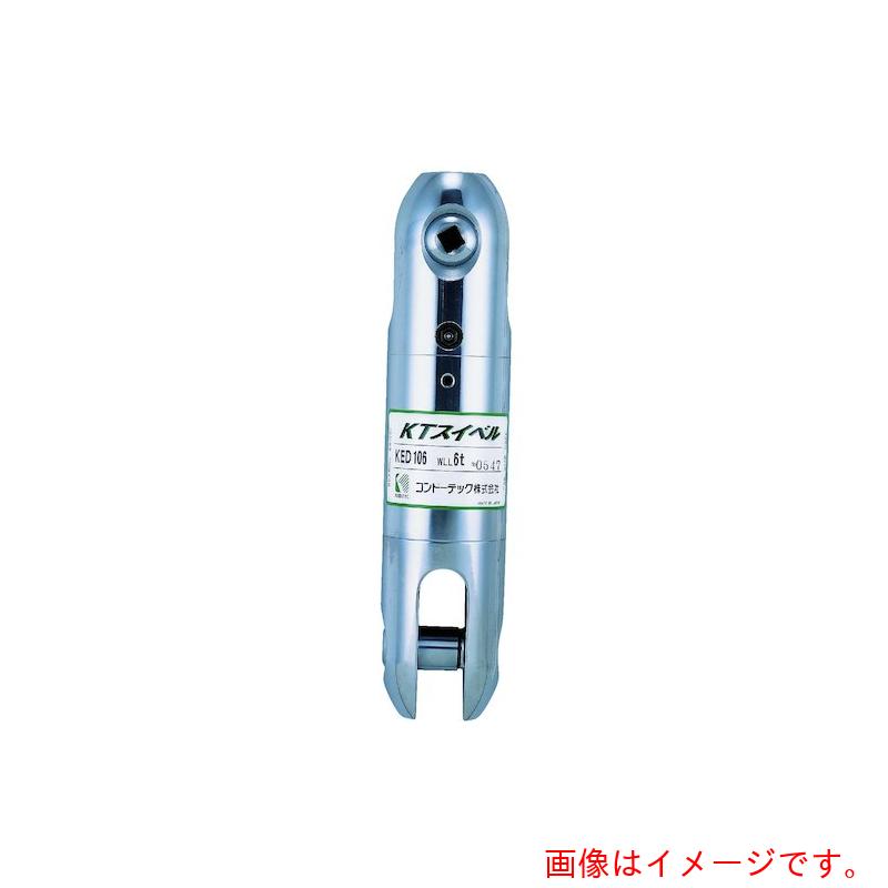 【別途貨物輸送あり】コンドーテック ＫＴスイ呼びりん ＫＥＤ １１２ （１２ｔ） 【品番：08107KED112】 その他-荷締・牽引器具-花・ガーデン・DIY