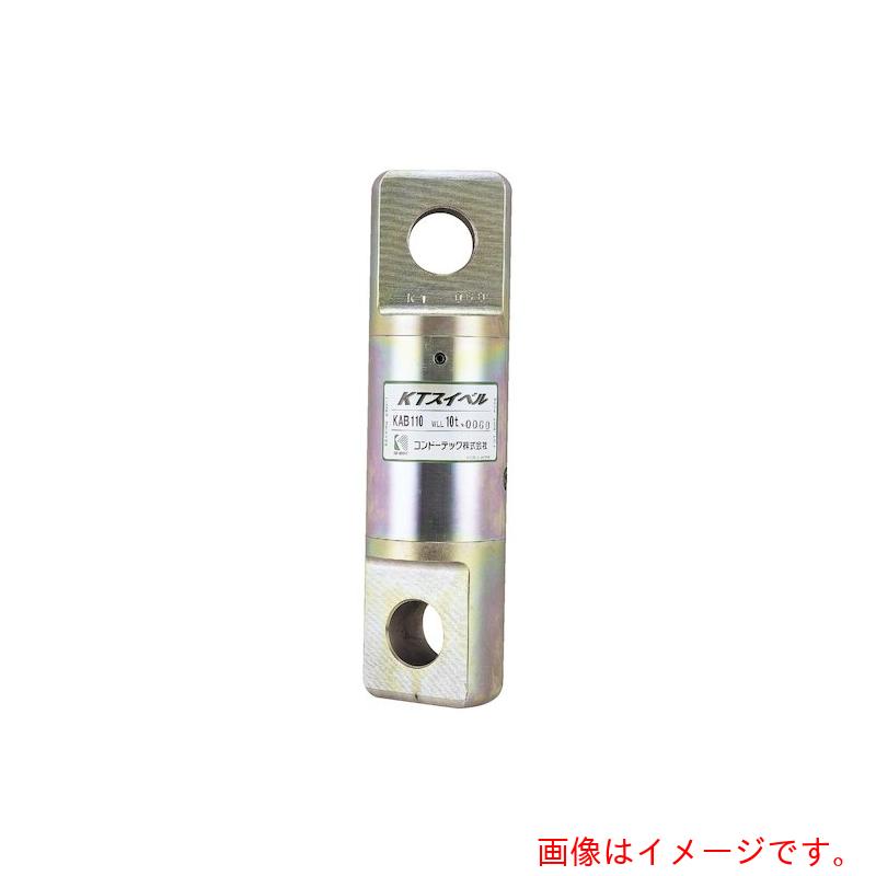 【別途貨物輸送あり】コンドーテック ＫＴスイ呼びりん ＫＡＢ １５０ （５０ｔ） 【品番：081A7KAB150】