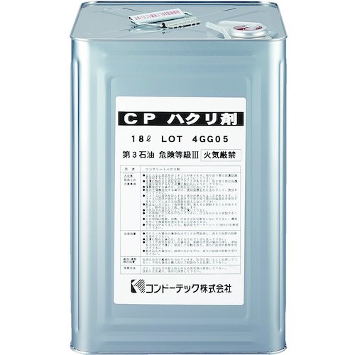コンドーテック　ＣＰ　ハクリ剤　１８Ｌ　【品番：0940401CP】