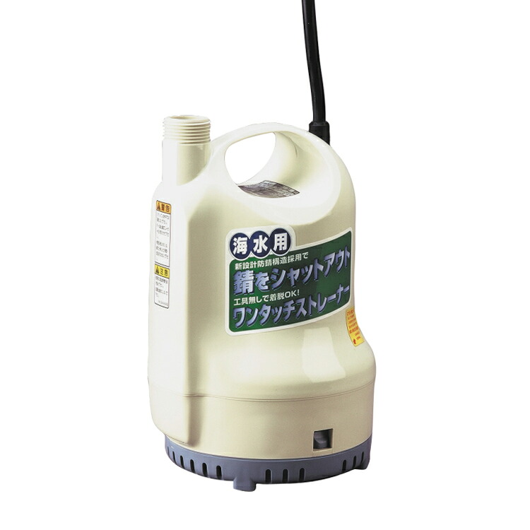 工進 海水用水中ポンプ(SK-2524-AAA-2) 【品番:SK-2524】|住設プロ 店