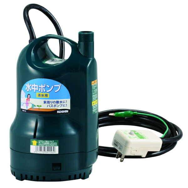 工進 涌き水用水中揚水機（SMB-20-AAA-2） 【品番：SMB-20】