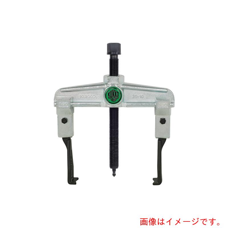 Kleinbongartz&Kaiser スライド式ギヤプーラー 2本アーム 薄爪 最大径250mm 深さ200mm 【品番:20-3-S】