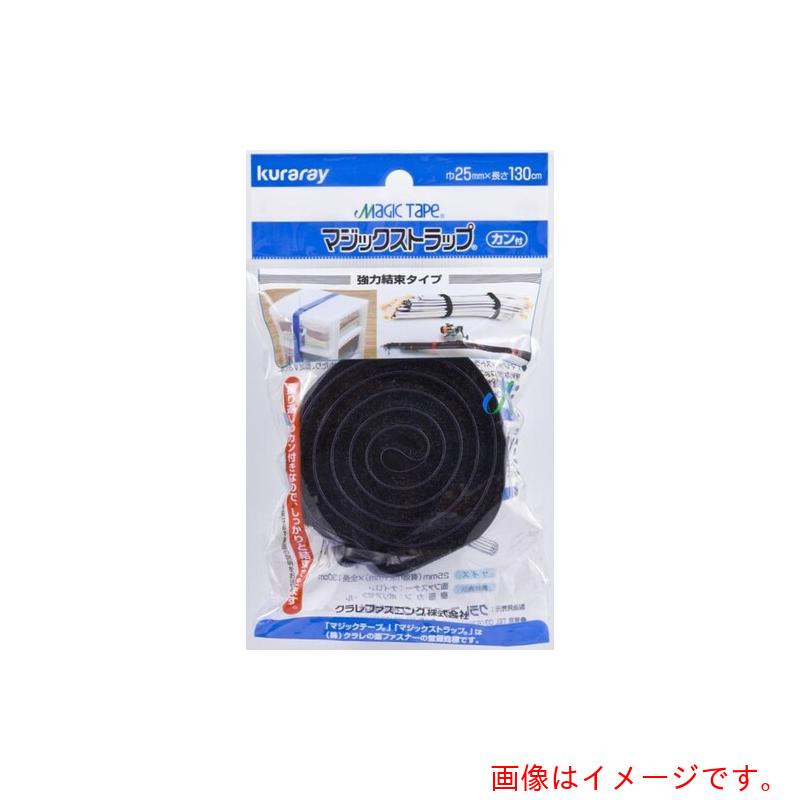 クラレトレーディング（Kuraray）ファスニング マジックストラップ・豪然たる一緒になる手合い 巾２５粍×長さ１３０ｃｍ 【200個】 【品番：CP03】
