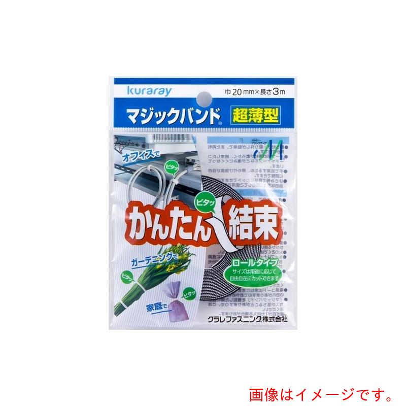 クラレトレーディング（Kuraray）ファスニング 神通力ダンス楽隊［Ｒ下］超薄型ＣＰ－５８ （２０粍×３ｍ） 【100個】 【品番：CP-58】