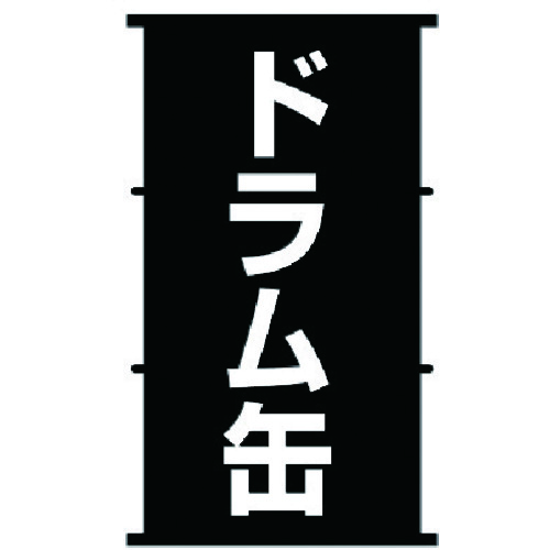【別途貨物輸送あり】呉製作 ＫＵＲＥ 防錆剤 ３ー３６ ２００Ｌ 【品番：NO1034】