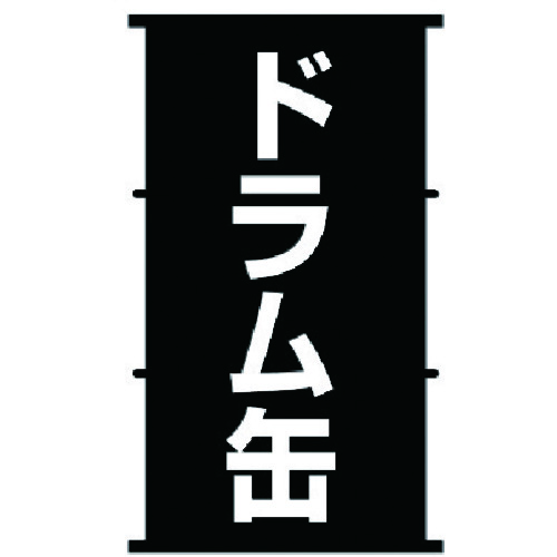 【別途貨物輸送あり】呉製作 ＫＵＲＥ 多役立つこと・多役立つこと防錆・肌理細か剤 ５ー５６無香性 白いこと缶 ２００Ｌ 【品番：NO1149】