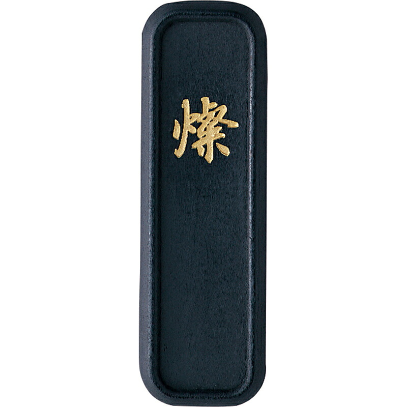 呉竹　古墨調墨 燦 2.0丁型　【品番：AI1-20】｜住設プロ　店