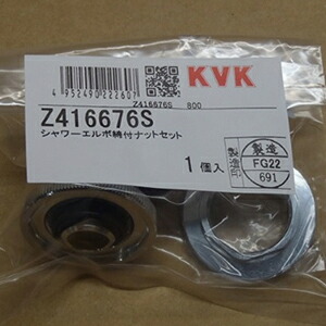 KVK　SCA7F84　【品番：Z416676S】